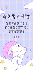 理不直气也壮拼音体