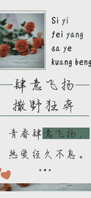 肆意飞扬撒野狂奔