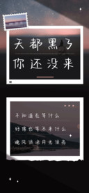 天都黑了你还没来