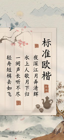 标准欧楷