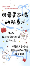 可爱是本喵的防身术
