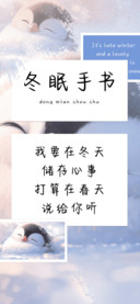 冬眠手书