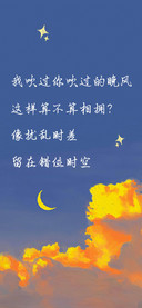 我吹过你吹过的晚风