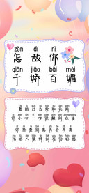 怎敌你千娇百媚