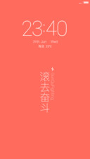 滚去奋斗