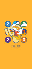小米十周年