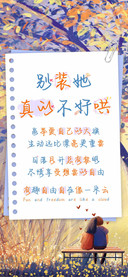 别装她真的不好哄