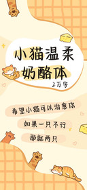 小猫温柔奶酪体