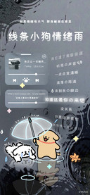 线条小狗情绪雨