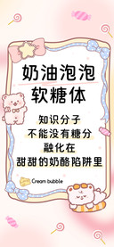 奶油泡泡软糖体