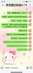 苹果圆加粗缩小75