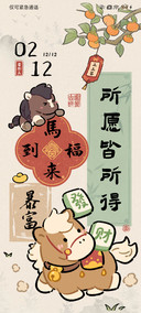 福运小马毛绒双模式