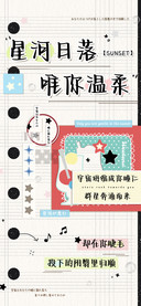 星河日落唯你温柔