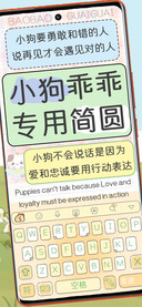 小狗乖乖专用简圆