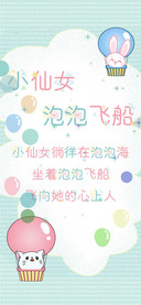 小仙女泡泡飞船