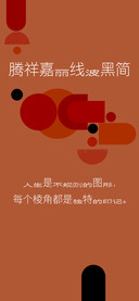 腾祥线波黑简