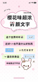樱花味超浓的颜文字