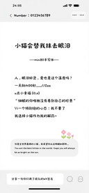 小猫会替我抹去眼泪