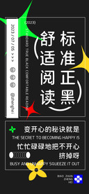 标准正黑舒适阅读