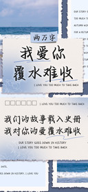 我爱你覆水难收