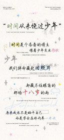 时间从未饶过少年