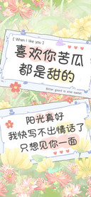 喜欢你苦瓜都是甜的