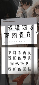 我错过了你的青春