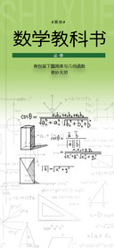 数学教科书黑体