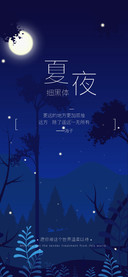 夏夜细黑体