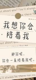 我想你会陪着我