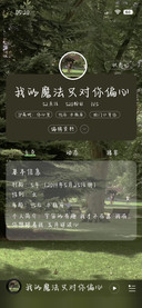 我的魔法只对你偏心