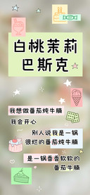 白桃茉莉巴斯克