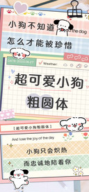 超可爱小狗粗圆体
