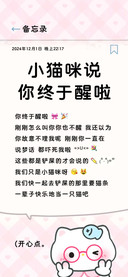 小猫咪说你终于醒啦