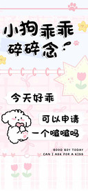 小狗乖乖碎碎念