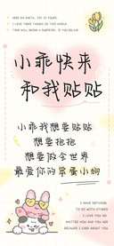 小乖快来和我贴贴