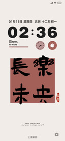 长乐未央