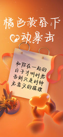 橘色黄昏下心动暴击