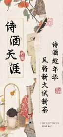 诗酒天涯行楷