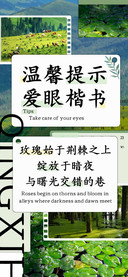 温馨提示爱眼楷书