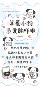 笨蛋小狗恋爱脑咋啦