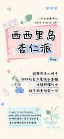 西西里岛杏仁派