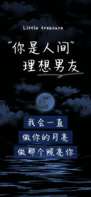 你是人间理想男友