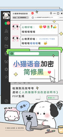 小猫语音加密简修黑