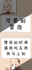 可爱到冒泡
