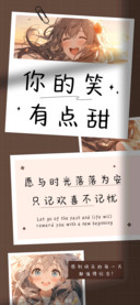 你的笑有点甜