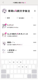 萌萌的颜文字备注