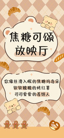 焦糖可颂放映厅