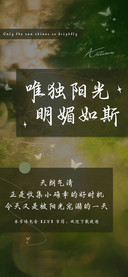 唯独阳光明媚如斯