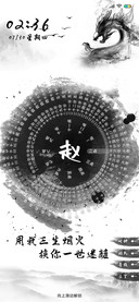 姓氏表盘 水墨龙